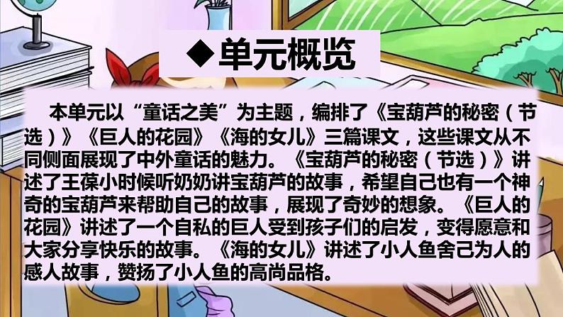 部编版语文四年级下册 第八单元总复习 课件第3页