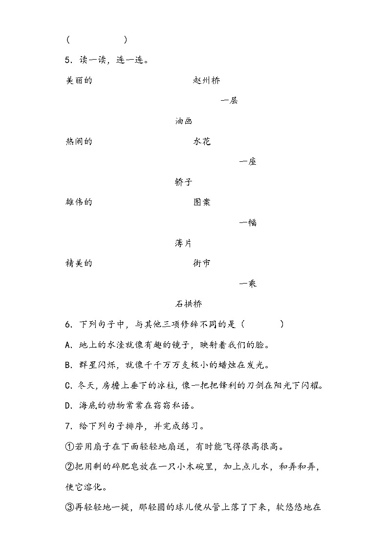 期末综合测试卷7部编版语文三年级下册02