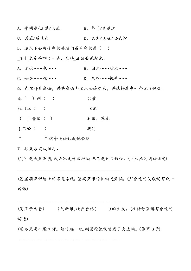 期末综合测试卷5部编版语文四年级下册第2页