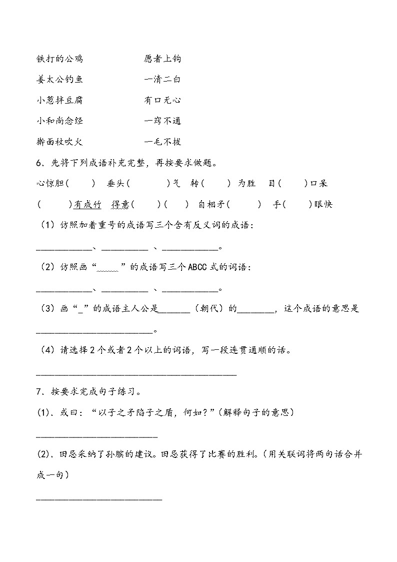 期末综合测试卷6部编版语文五年级下册第2页