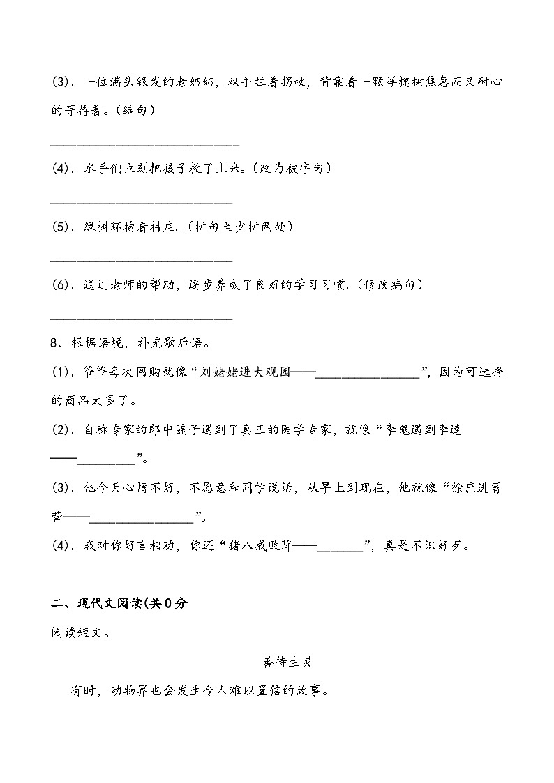 期末综合测试卷6部编版语文五年级下册第3页