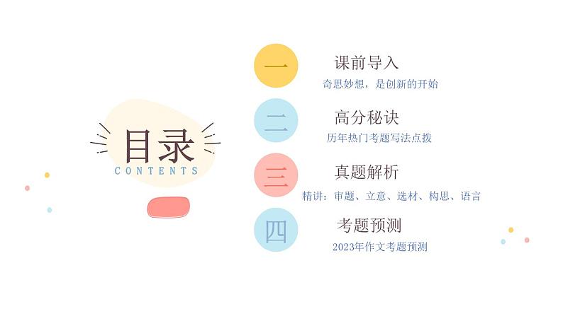 作文主题：想象创新（课件）-2023年小升初考试热点作文第2页