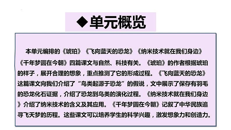 四年级下册期末复习备考  第二单元（课件）2022-2023学年（统编版）第3页