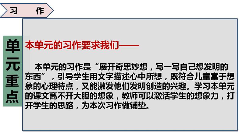 四年级下册期末复习备考  第二单元（课件）2022-2023学年（统编版）第6页