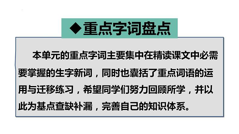 四年级下册期末复习备考  第二单元（课件）2022-2023学年（统编版）第7页