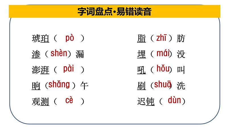 四年级下册期末复习备考  第二单元（课件）2022-2023学年（统编版）第8页