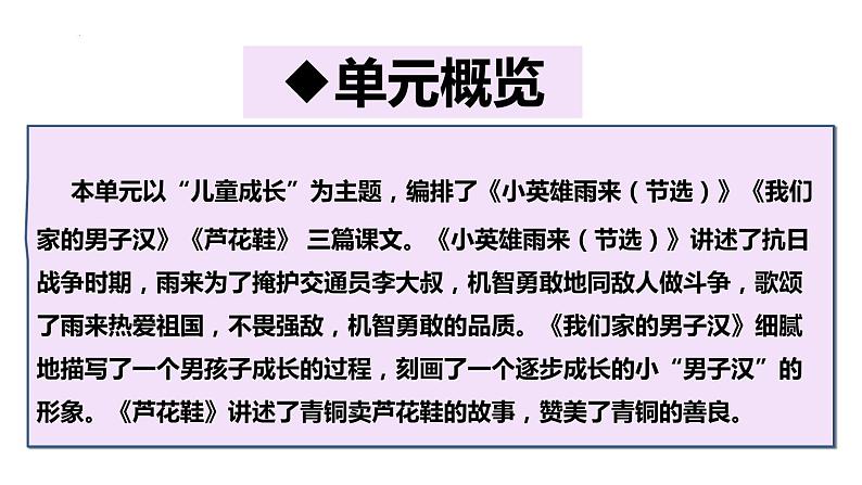 四年级下册期末复习备考  第六单元（课件）2022-2023学年（统编版）第3页