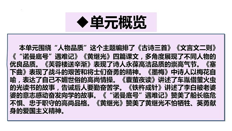 四年级下册期末复习备考  第七单元（课件）2022-2023学年（统编版）第3页