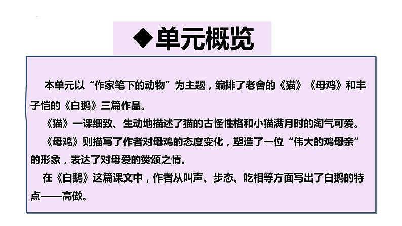 四年级下册期末复习备考  第四单元（课件）2022-2023学年（统编版）第3页