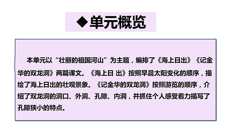 四年级下册期末复习备考  第五单元（课件）2022-2023学年（统编版）第3页