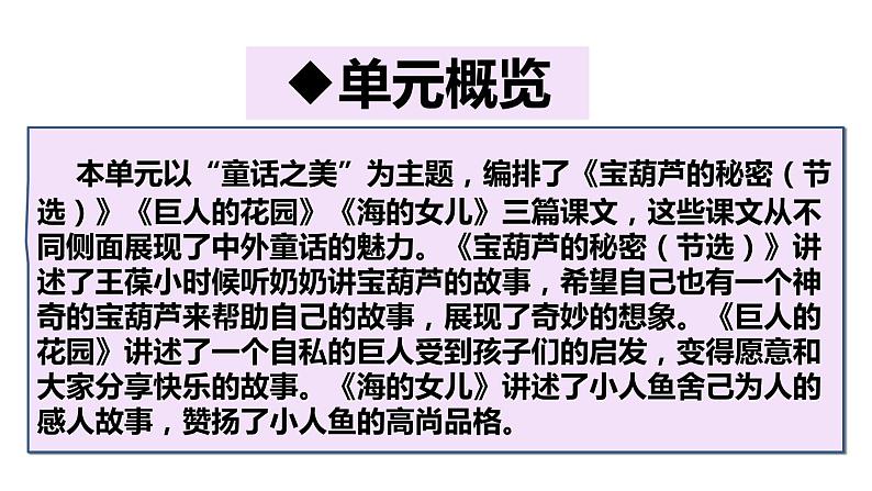 四年级下册期末复习备考  第八单元（课件）2022-2023学年（统编版）第3页