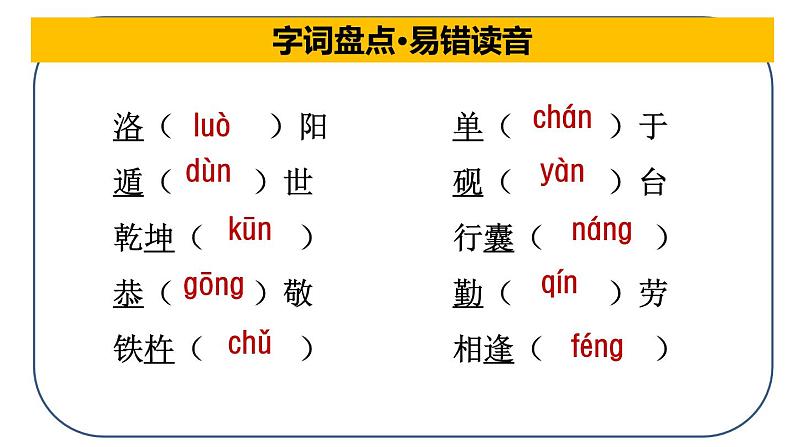 四年级下册期末复习备考  第八单元（课件）2022-2023学年（统编版）第7页