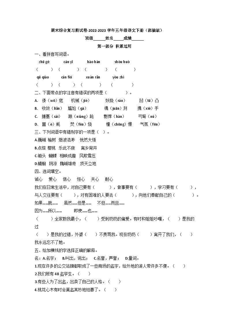 期末综合复习测试卷-2022-2023学年五年级语文下册（统编版）第1页
