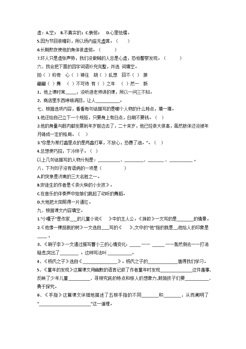 期末综合复习测试卷-2022-2023学年五年级语文下册（统编版）第2页