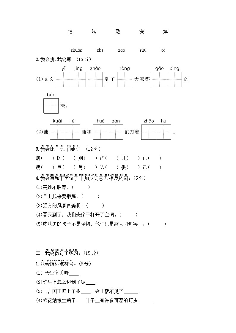 期末学业水平检测试-2022-2023学年语文一年级下册（统编版）第2页