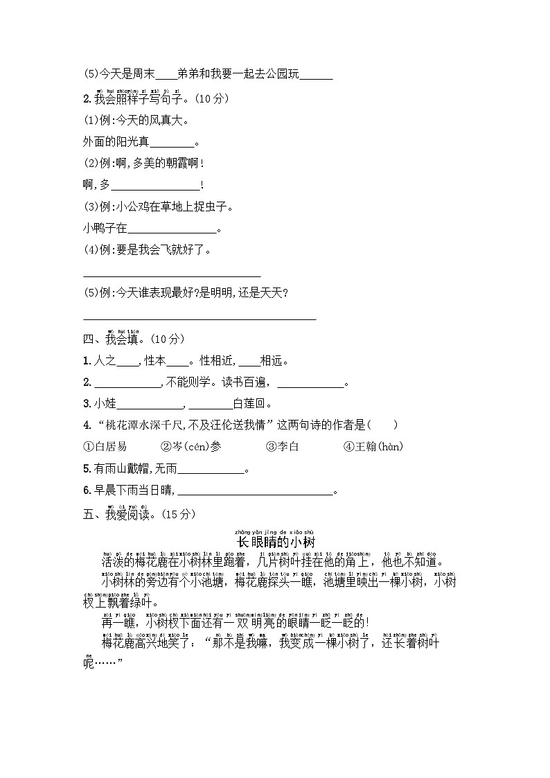 期末学业水平检测试-2022-2023学年语文一年级下册（统编版）第3页