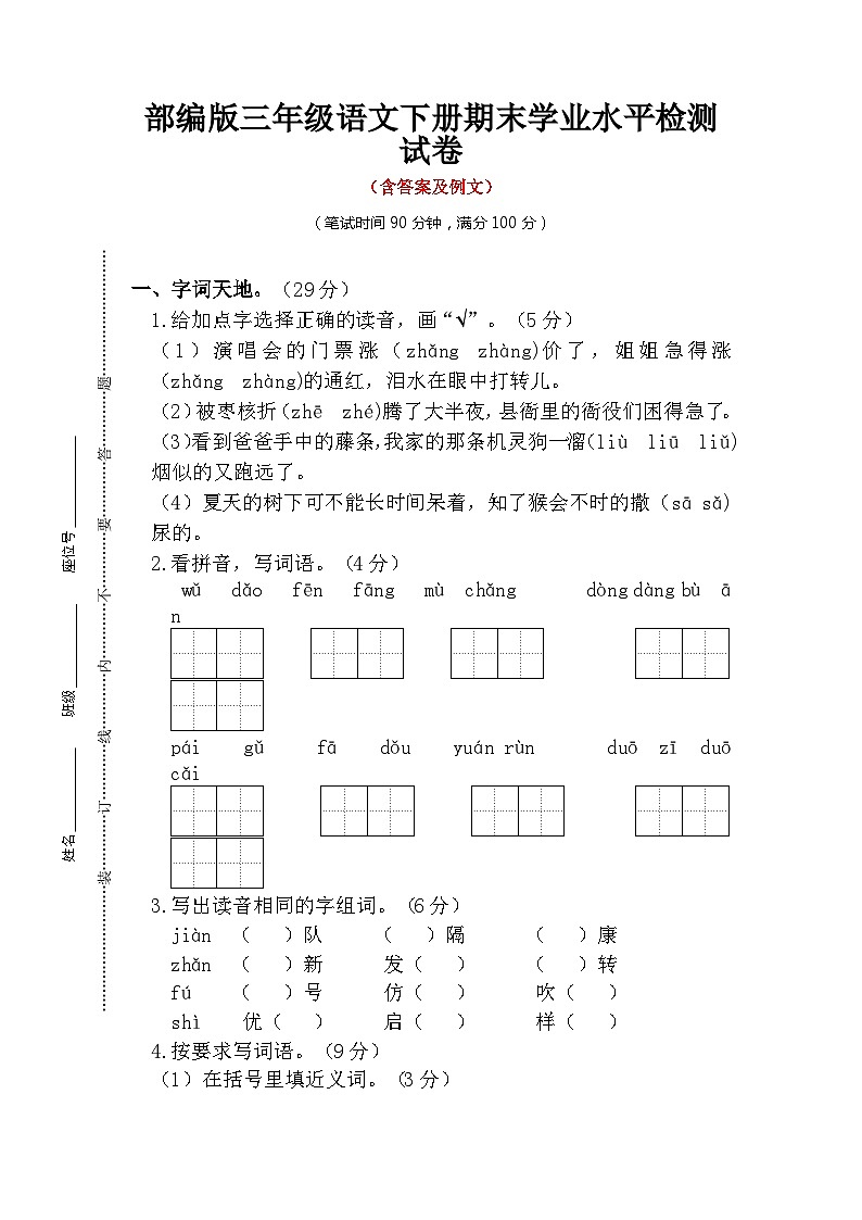 期末学业水平检测试-2022-2023学年语文三年级下册（统编版）第1页