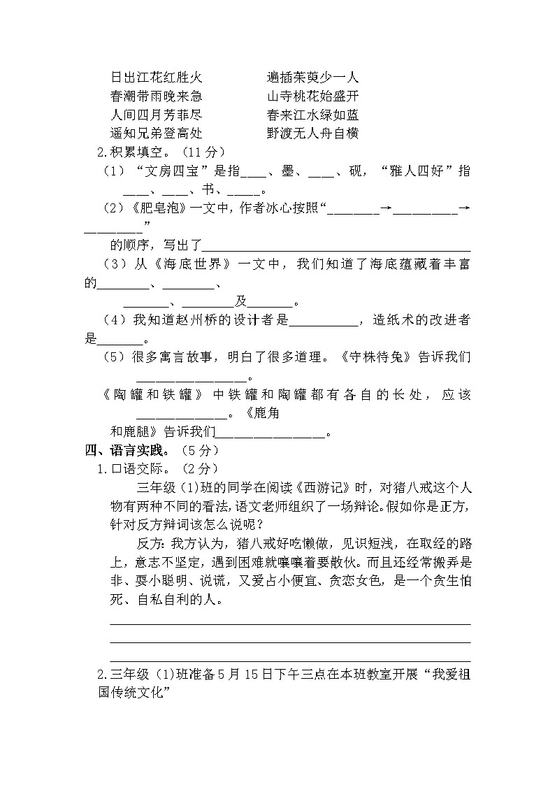 期末学业水平检测试-2022-2023学年语文三年级下册（统编版）第3页