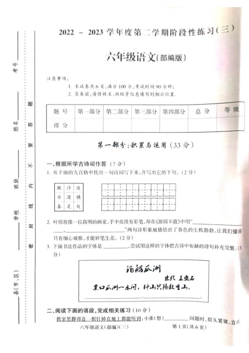 山西省吕梁市离石区2022-2023学年六年级下学期语文月考测试卷01
