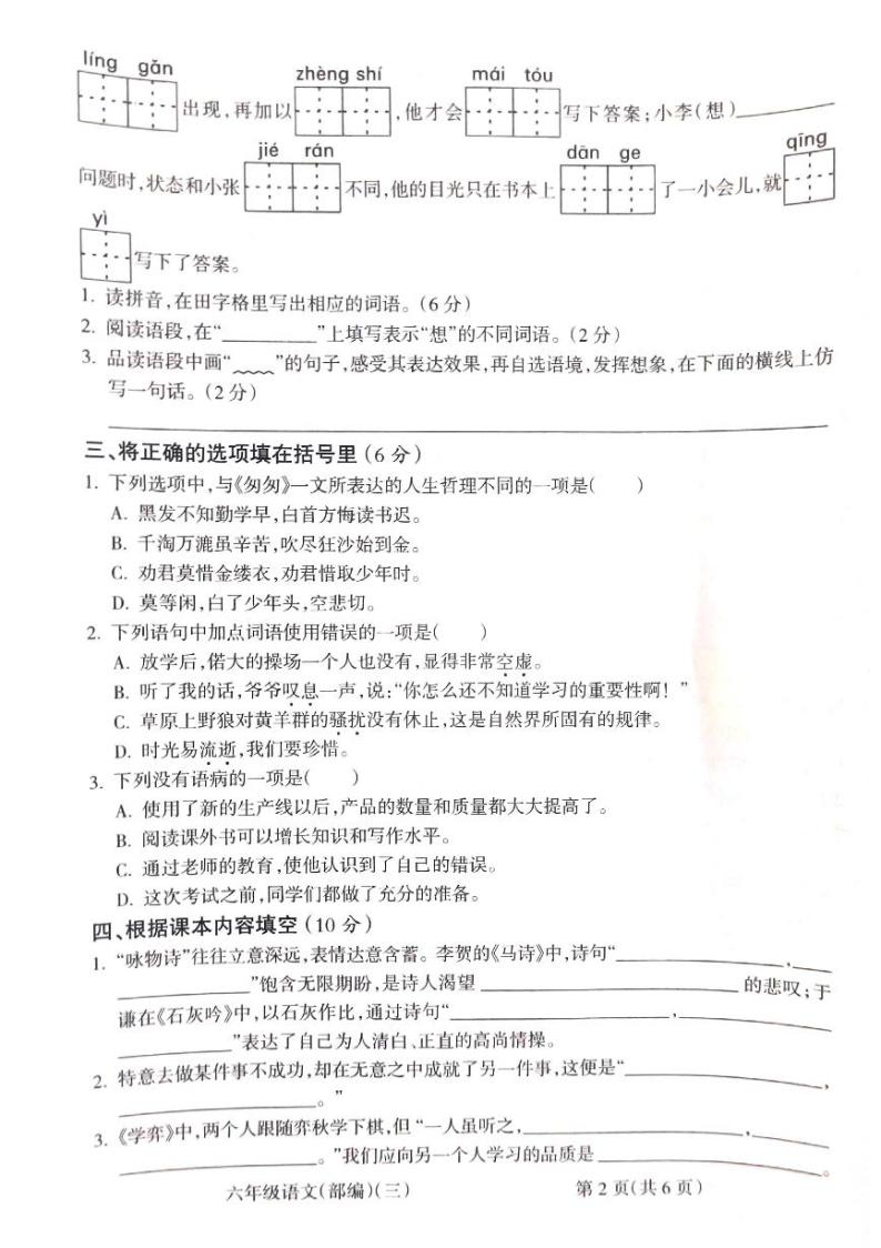 山西省吕梁市离石区2022-2023学年六年级下学期语文月考测试卷02