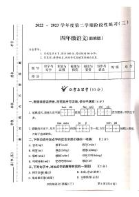 山西省吕梁市离石区2022-2023学年四年级下学期语文月考测试卷