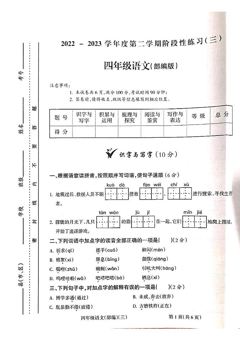 山西省吕梁市离石区2022-2023学年四年级下学期语文月考测试卷第1页