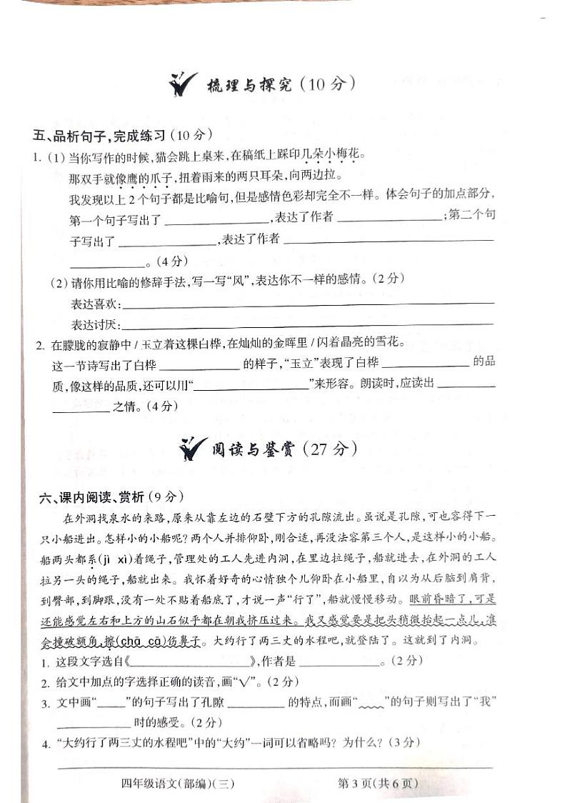 山西省吕梁市离石区2022-2023学年四年级下学期语文月考测试卷第3页