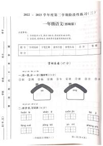 山西省吕梁市离石区2022-2023学年一年级下学期语文月考测试卷