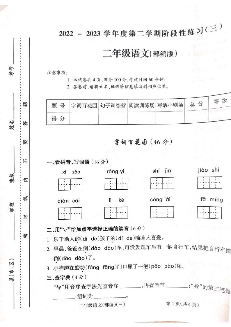 山西省吕梁市离石区022-2023学年二年级下学期语文月考测试卷第1页