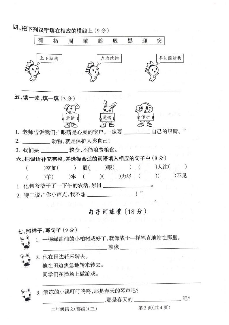 山西省吕梁市离石区022-2023学年二年级下学期语文月考测试卷第2页
