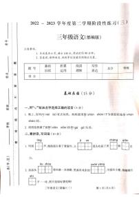 山西省吕梁市离石区2022-2023学年三年级下学期语文月考测试卷