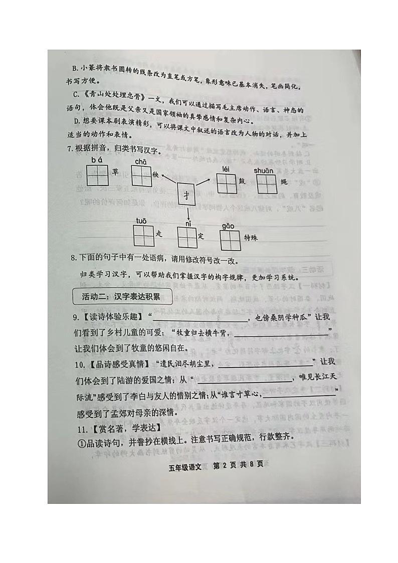 山东省青岛市平度市2022-2023学年五年级下学期期中考试语文试题第2页