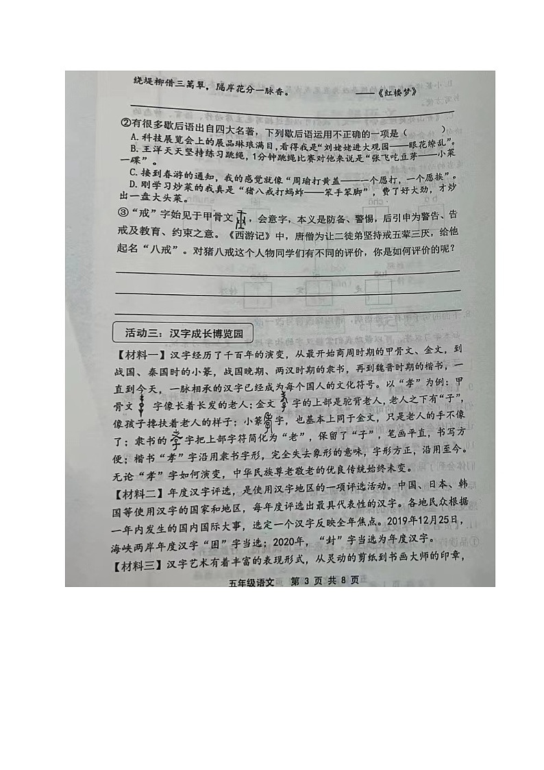 山东省青岛市平度市2022-2023学年五年级下学期期中考试语文试题第3页