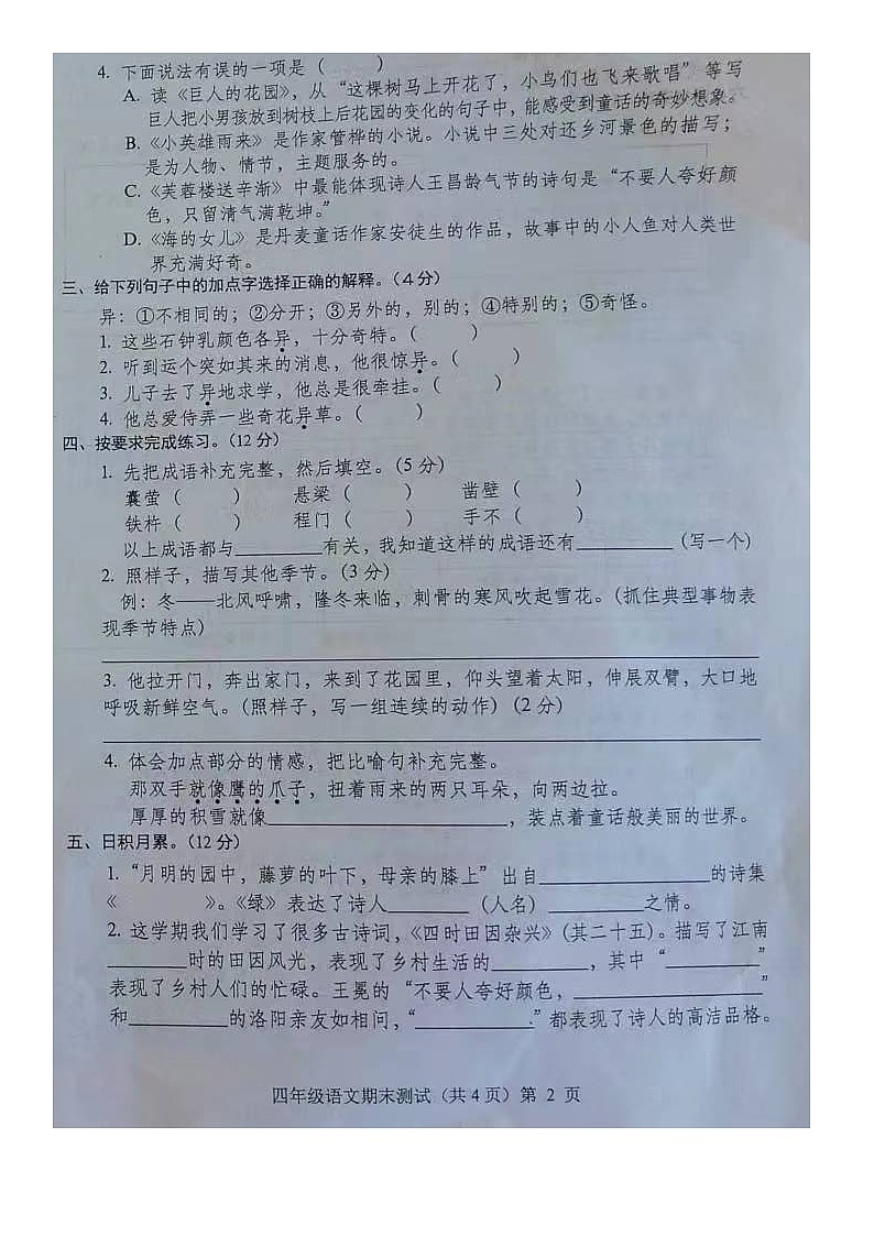 贵州省铜仁市思南县2021-2022学年四年级下学期期末整合评估语文试卷02