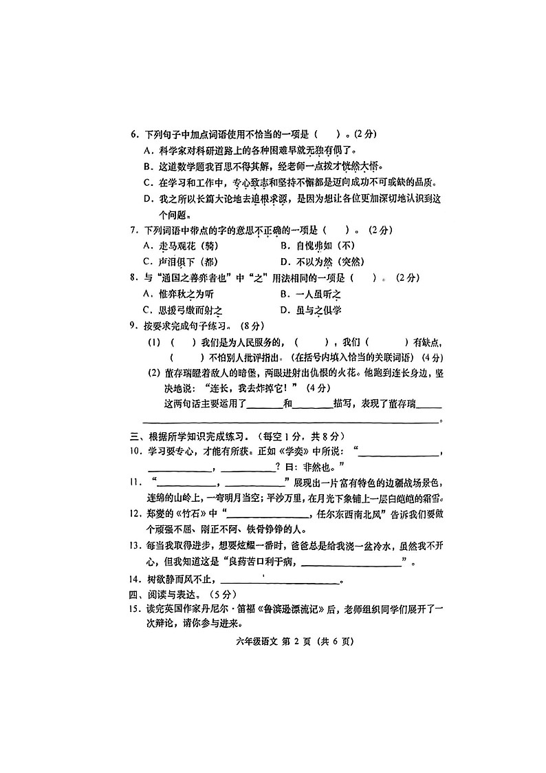 河南省洛阳市西工区道北路小学2022-2023学年六年级下学期第三次月考语文试题02