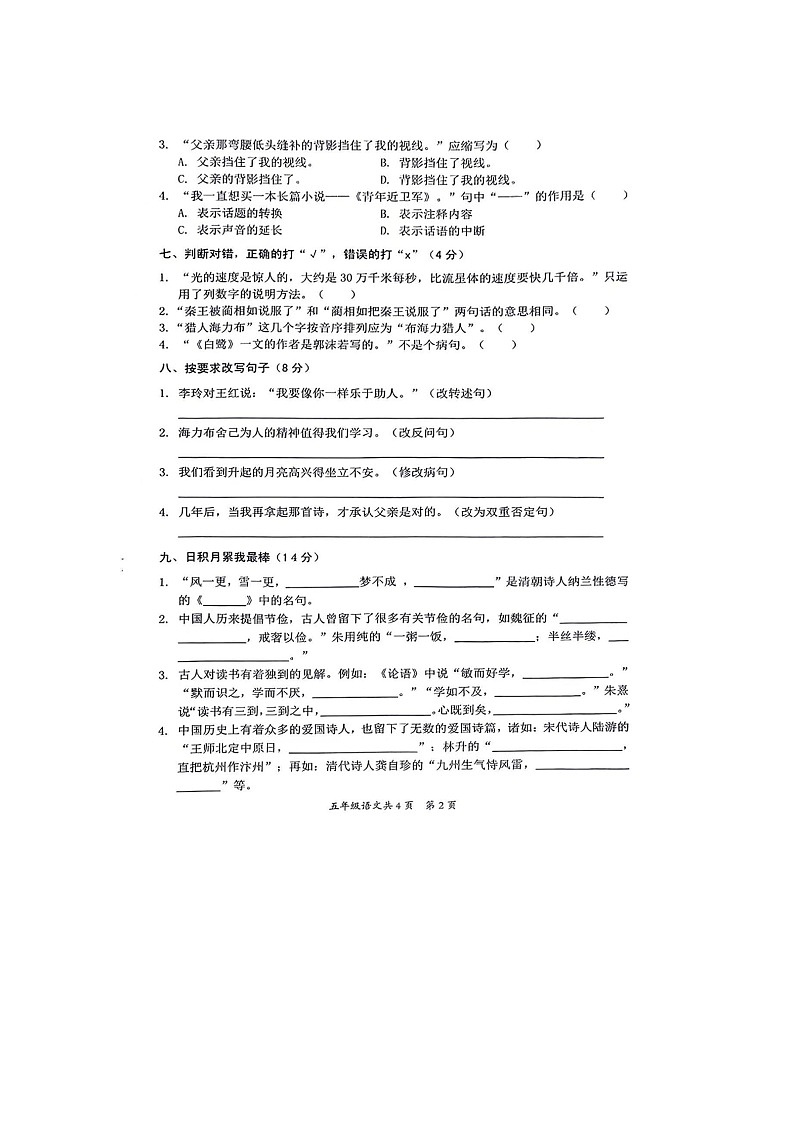 河南省洛阳市西工区道北路小学2022-2023学年五年级上学期期末语文试卷第2页