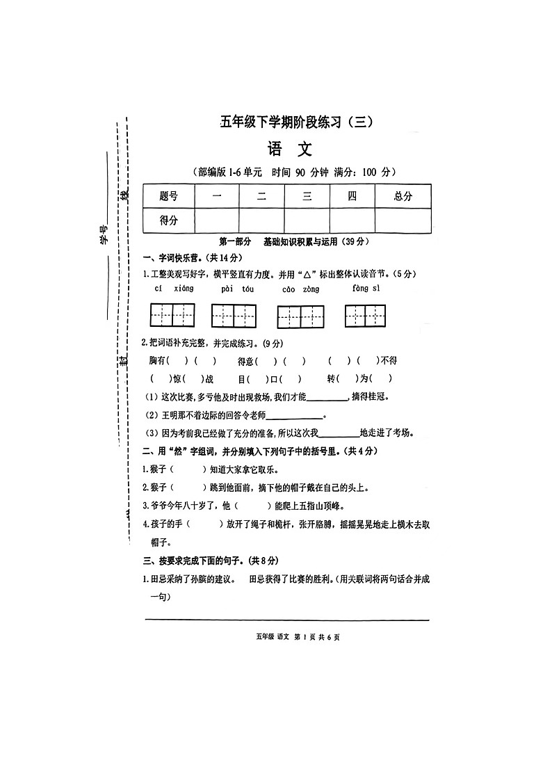 河南省洛阳市西工区道北路小学2022-2023学年五年级下学期第三次月考语文试卷第1页