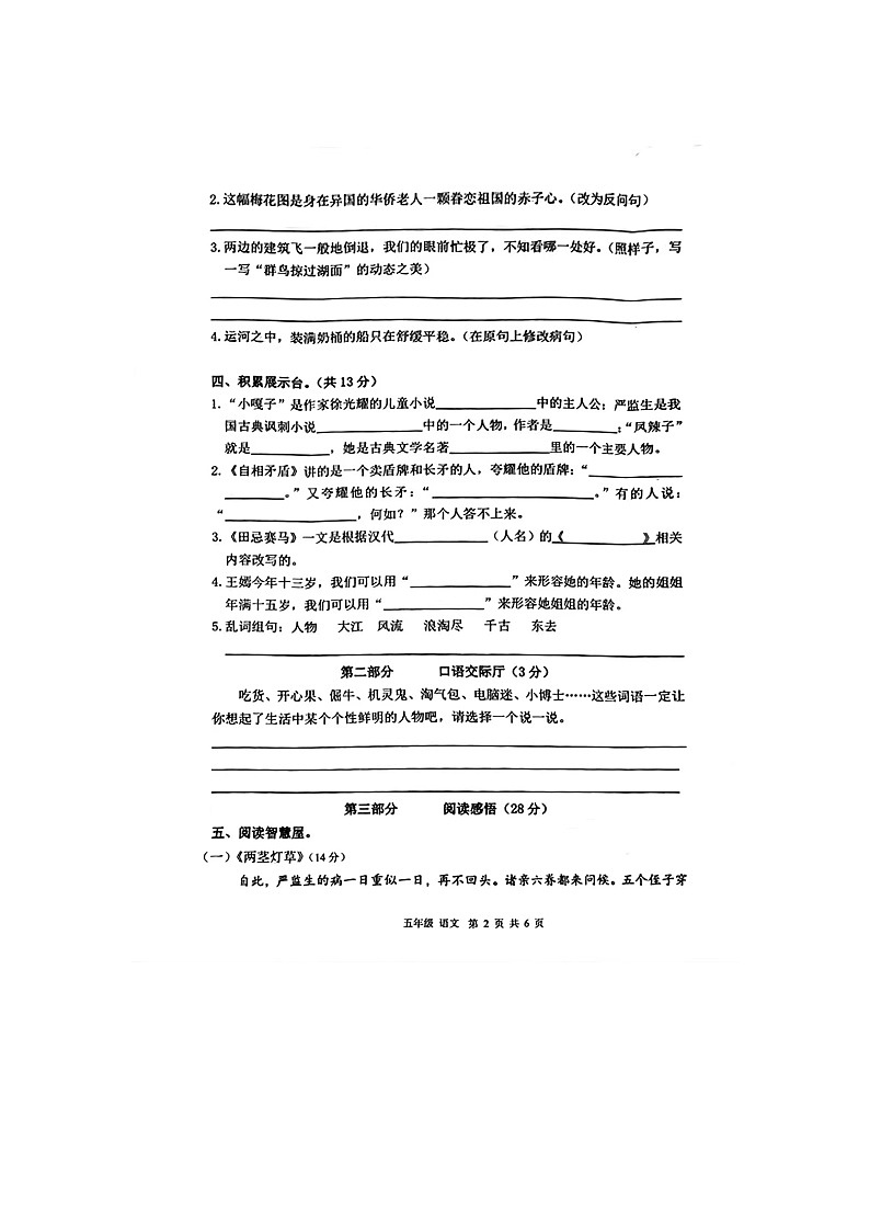 河南省洛阳市西工区道北路小学2022-2023学年五年级下学期第三次月考语文试卷第2页