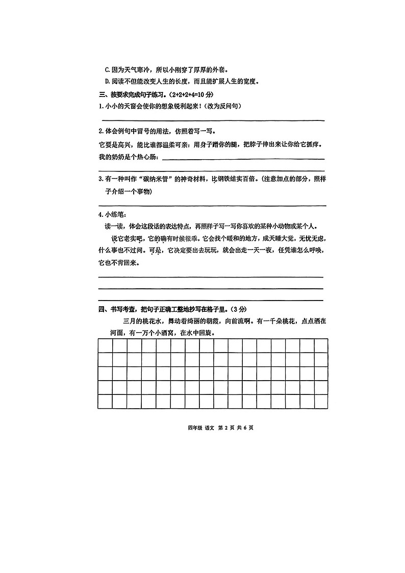 河南省洛阳市西工区枣园小学2022-2023学年四年级下学期期中测试语文试卷02