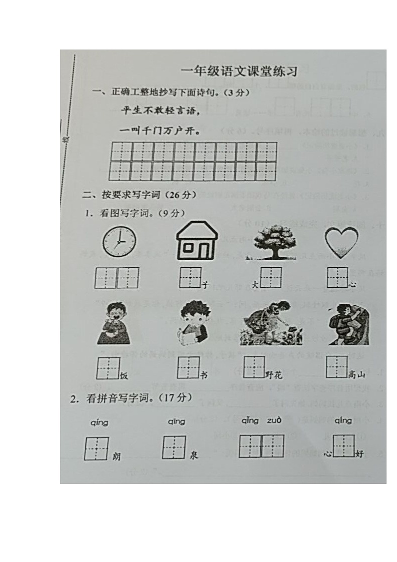 江苏省盐城市阜宁县2021-2022学年一年级下学期期末课堂练习语文试卷01