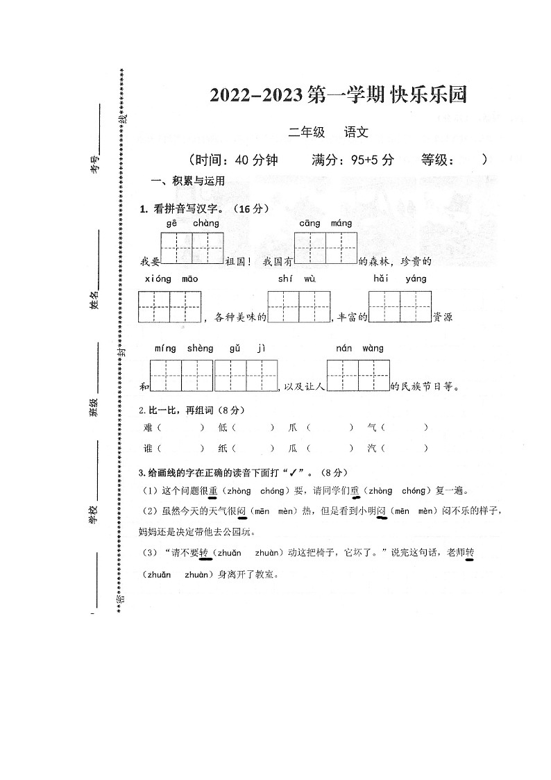 山东省青岛市黄岛区2022-2023学年二年级上学期期末质量监测语文试题01