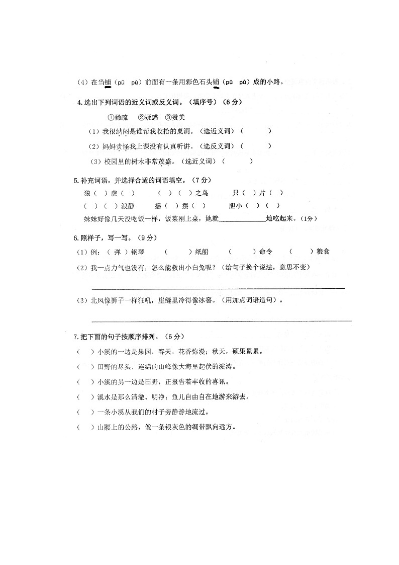 山东省青岛市黄岛区2022-2023学年二年级上学期期末质量监测语文试题02