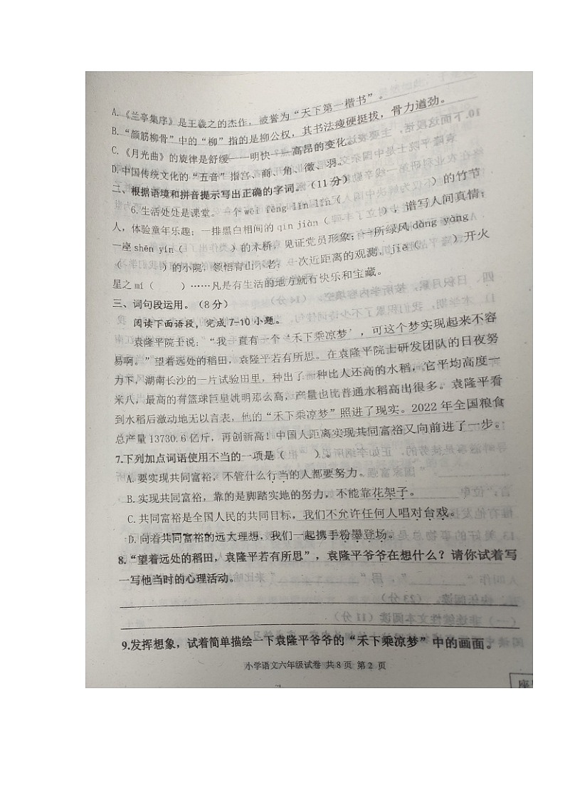 山东省潍坊市寒亭区2022-2023学年六年级下学期开学学情监测语文试卷02