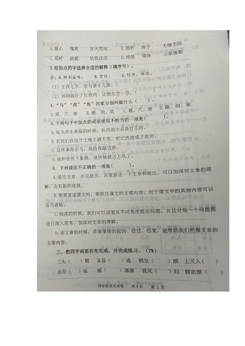 山东省潍坊市寒亭区2022-2023学年四年级下学期开学学情监测语文试卷02