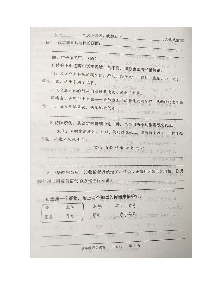 山东省潍坊市寒亭区2022-2023学年四年级下学期开学学情监测语文试卷03