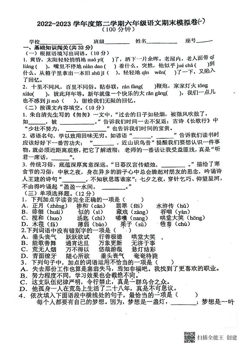 广东省梅州市蕉岭县文福镇红星小学2022-2023学年六年级下学期期末模拟预测语文试题01