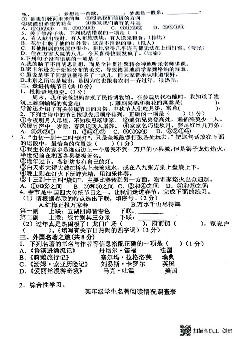 广东省梅州市蕉岭县文福镇红星小学2022-2023学年六年级下学期期末模拟预测语文试题02