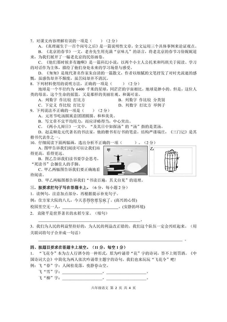 湖南省常德市桃源县2021-2022学年六年级下学期期末质量检测语文试题第2页