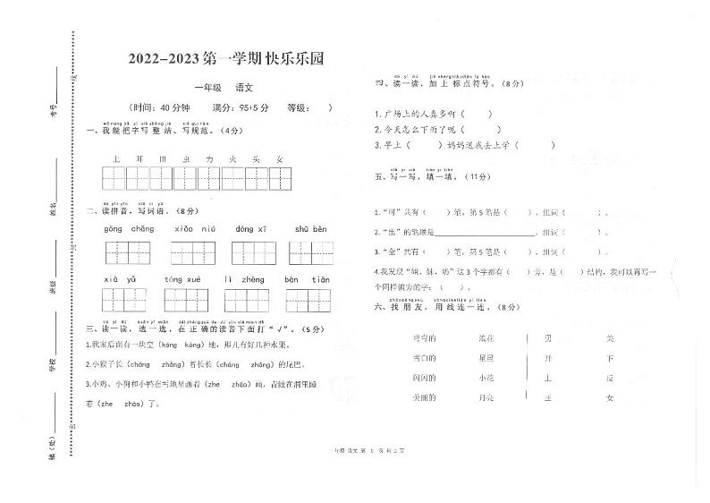 山东省青岛市平度市2022-2023学年一年级上学期期末质量监测语文试题第1页