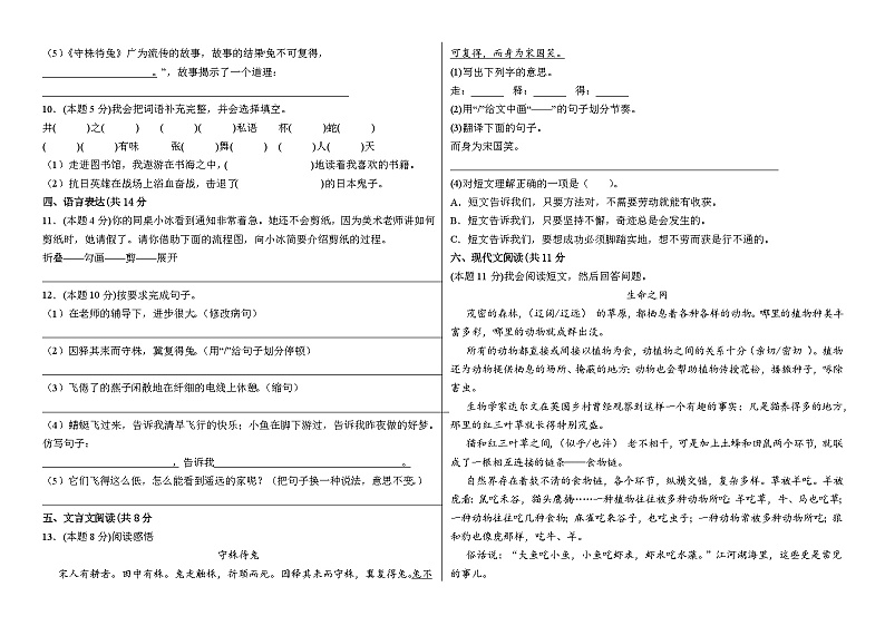 2022-2023学年三年级语文下册期末模拟卷一（统编版）第2页